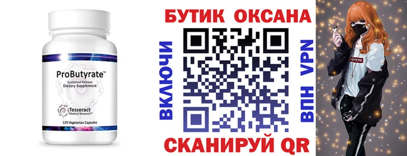 БУТИРАТ бутик  Домодедово 