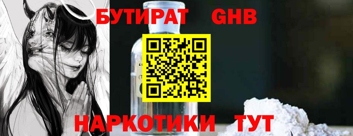 Домодедово  БУТИРАТ BDO 33%  Вход с VPN 