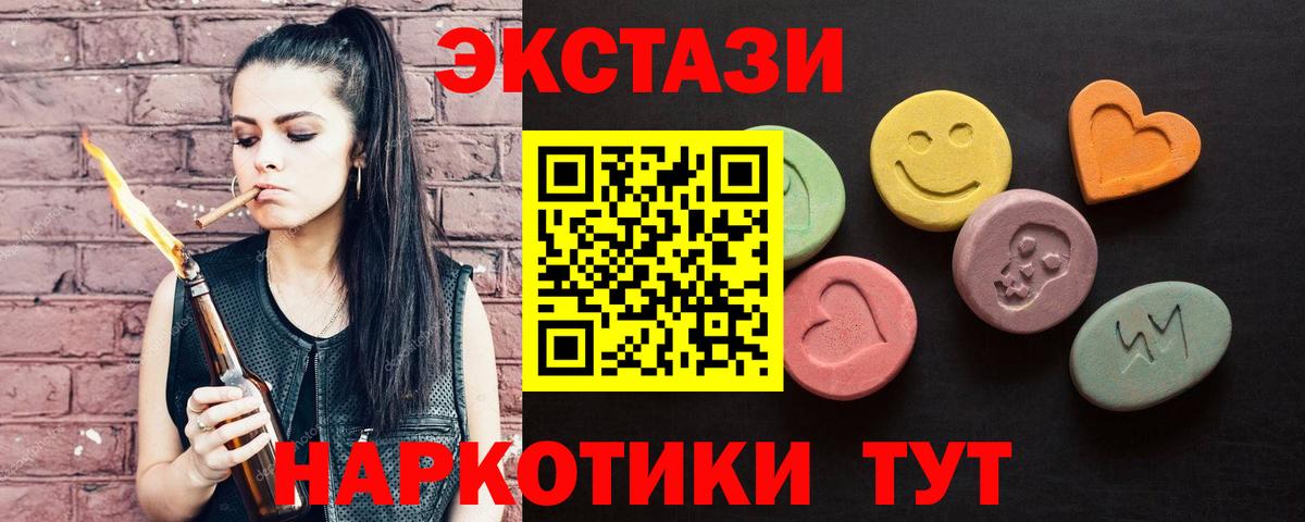 Ecstasy  Вход с VPN  Домодедово  Экстази 250 мг 