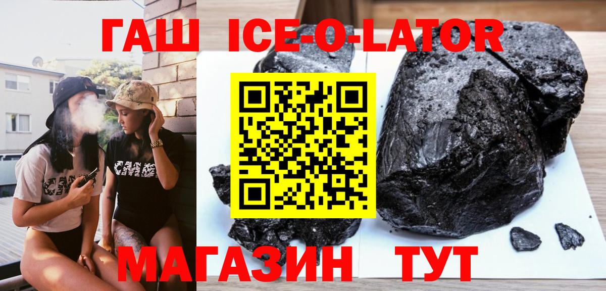 Гашиш ice o lator  ГАШИШ  ГАШ хэш  Домодедово  Вход с VPN 