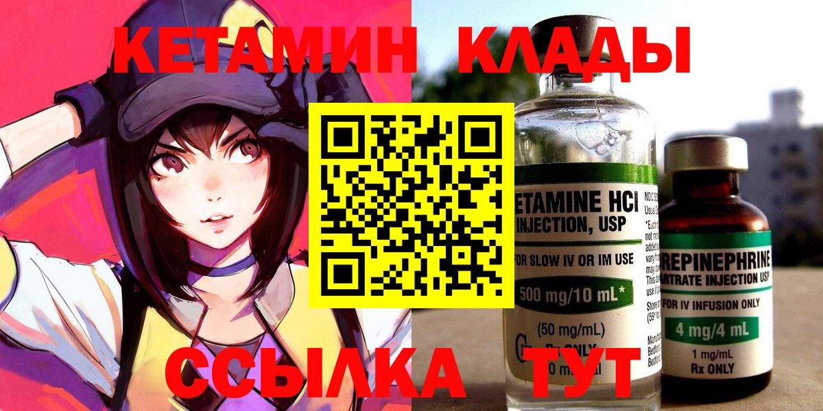 Домодедово  КЕТАМИН VHQ  Вход с VPN 