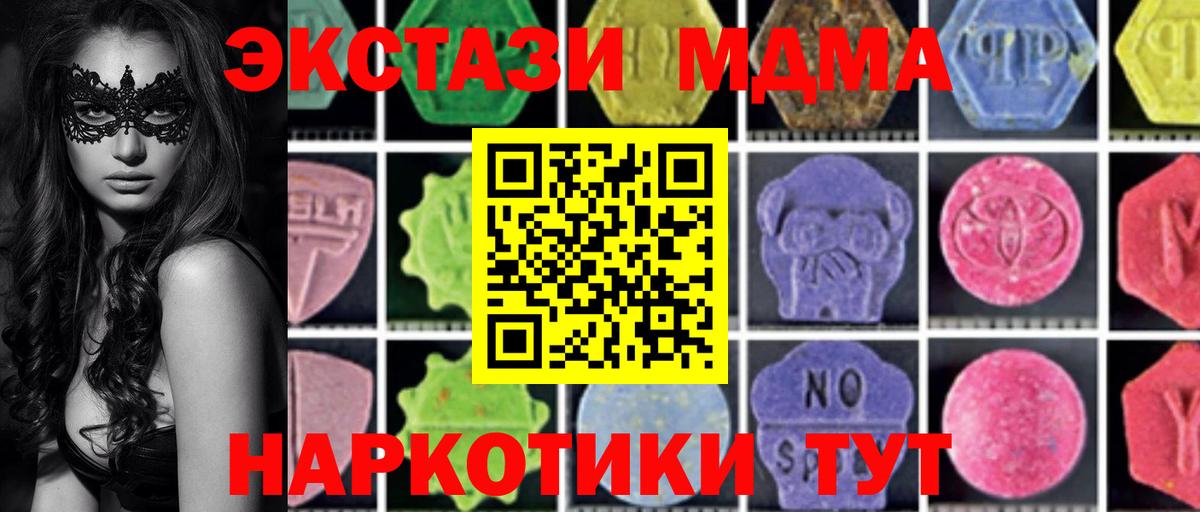 МДМА кристаллы  МДМА молли  Вход с VPN  Домодедово 