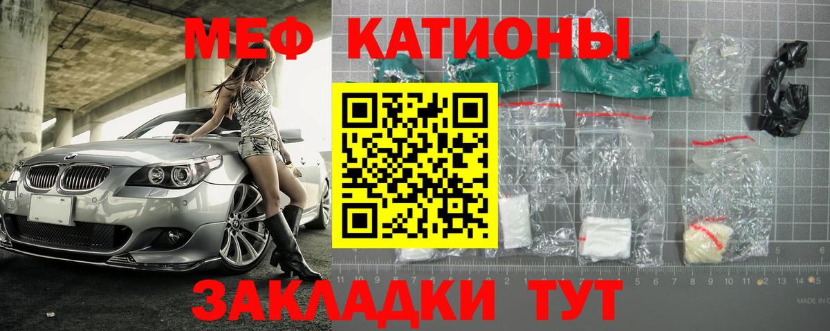 МЕФ кристаллы Домодедово