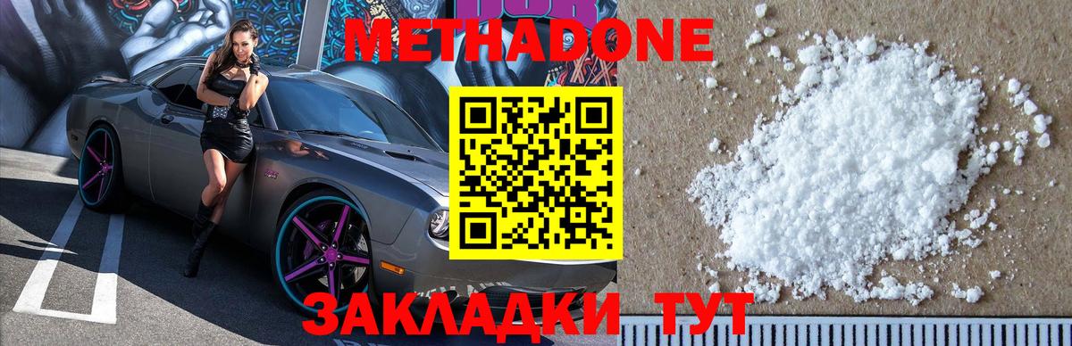 МЕТАДОН methadone  Вход с VPN  Метадон methadone  Домодедово 