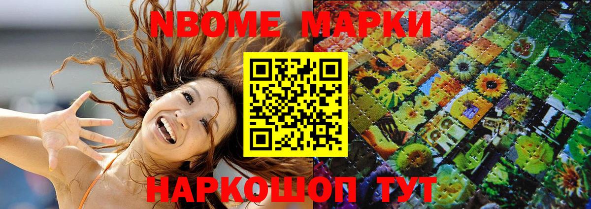 Марки N-bome 1500мкг Домодедово